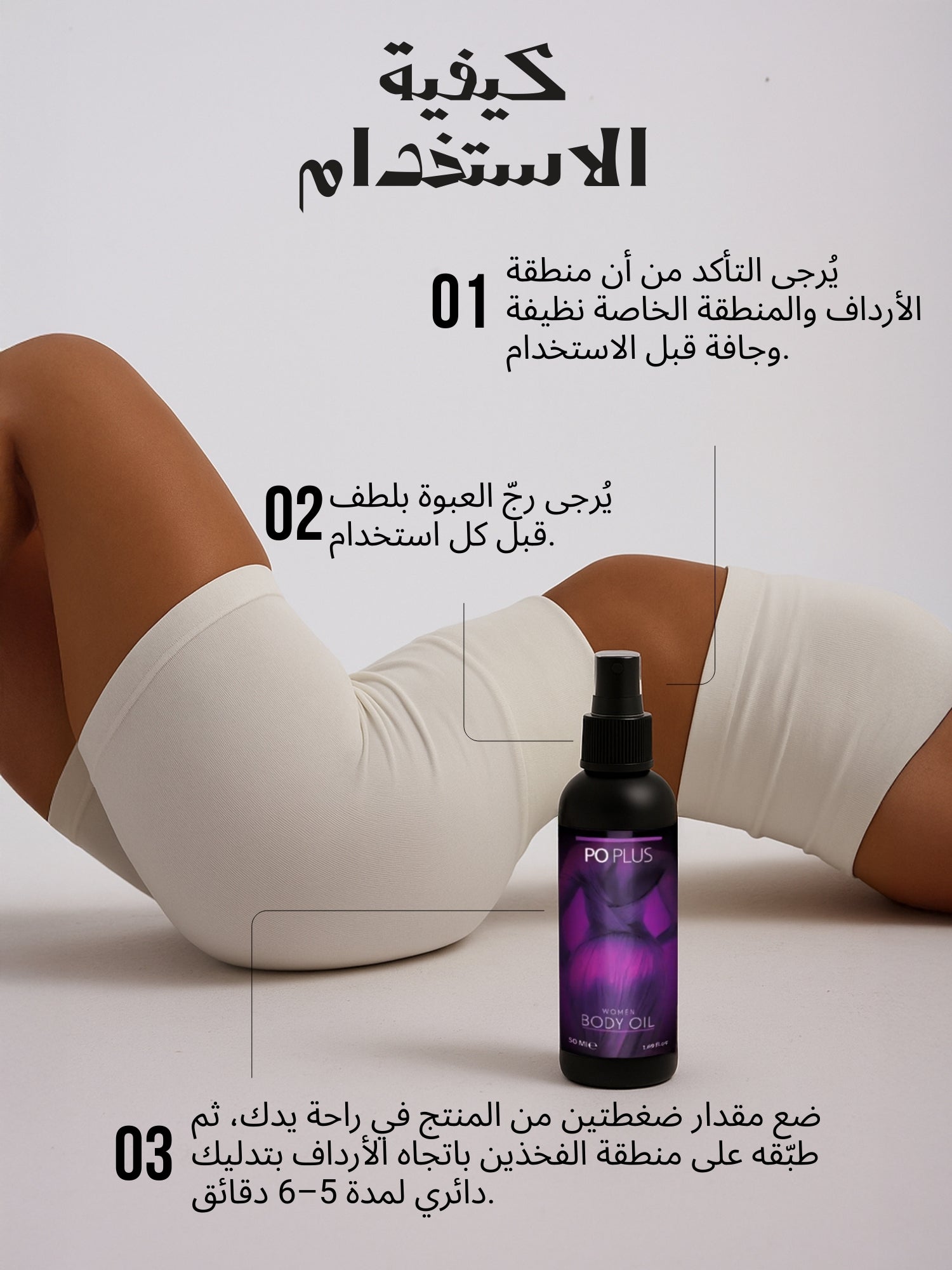 Po Plus Herbal Buttocks & Thighs Massage Oil for Women – Firming and Toning, 50 ml